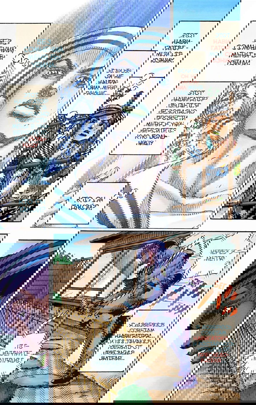 Манга Невероятные Приключения ДжоДжо Часть 8: Джоджолион (цветная версия) - Глава 14 Страница 21