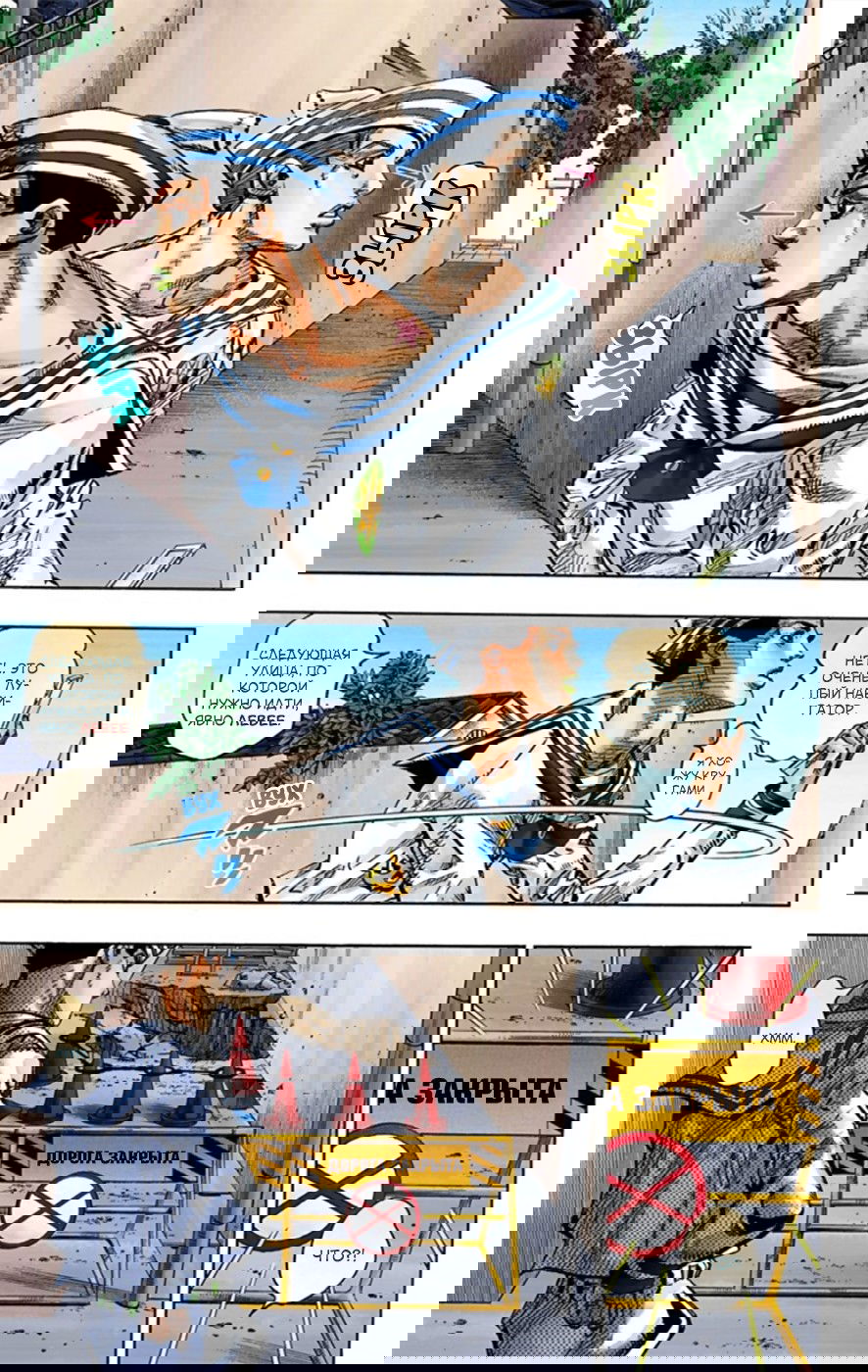 Манга Невероятные Приключения ДжоДжо Часть 8: Джоджолион (цветная версия) - Глава 12 Страница 27