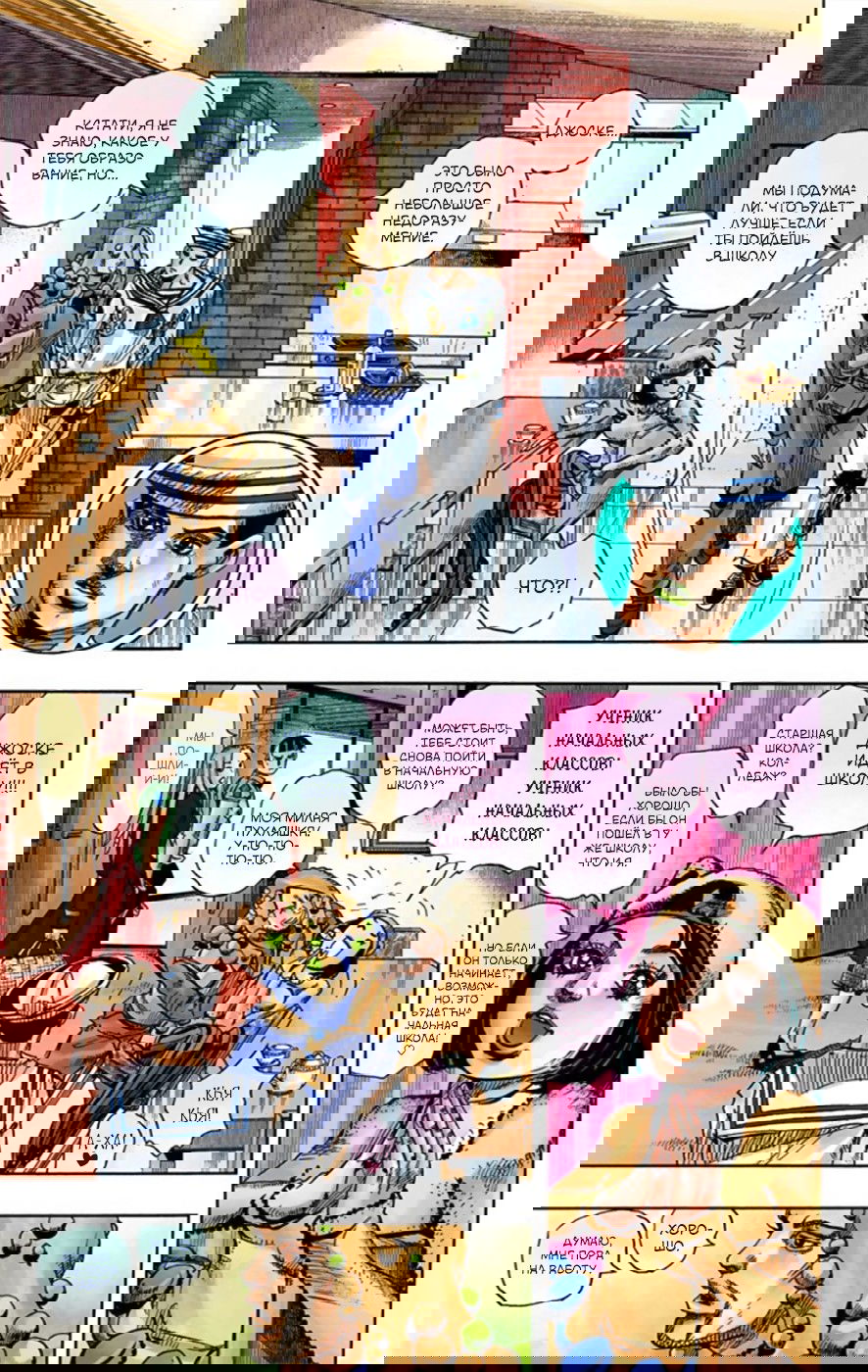 Манга Невероятные Приключения ДжоДжо Часть 8: Джоджолион (цветная версия) - Глава 12 Страница 13