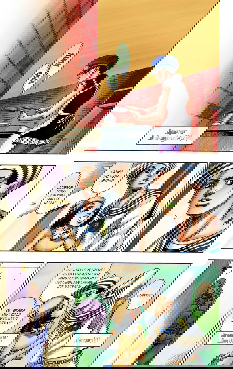 Манга Невероятные Приключения ДжоДжо Часть 8: Джоджолион (цветная версия) - Глава 11 Страница 5