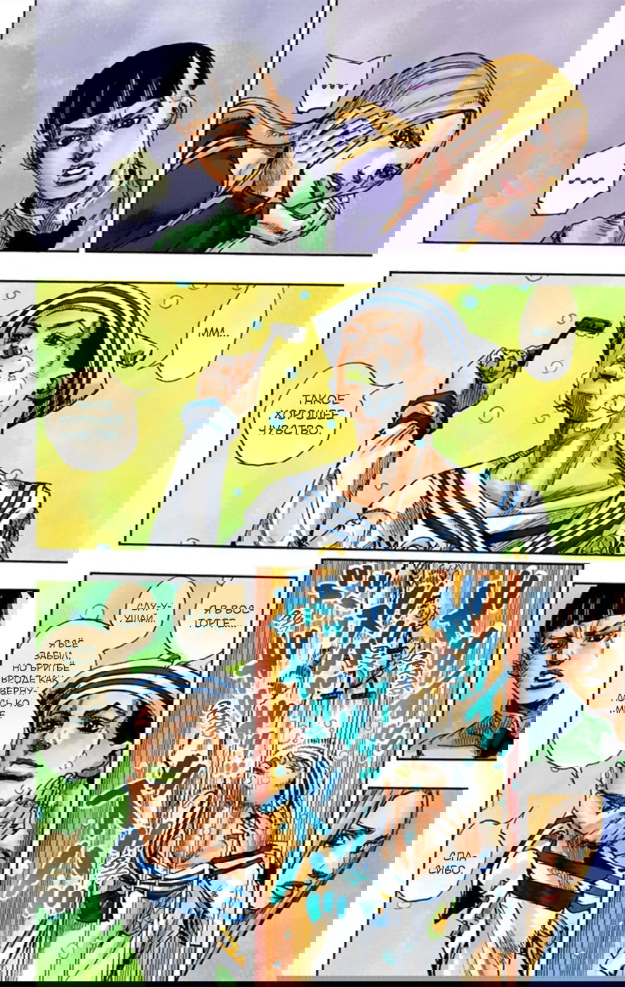 Манга Невероятные Приключения ДжоДжо Часть 8: Джоджолион (цветная версия) - Глава 11 Страница 12