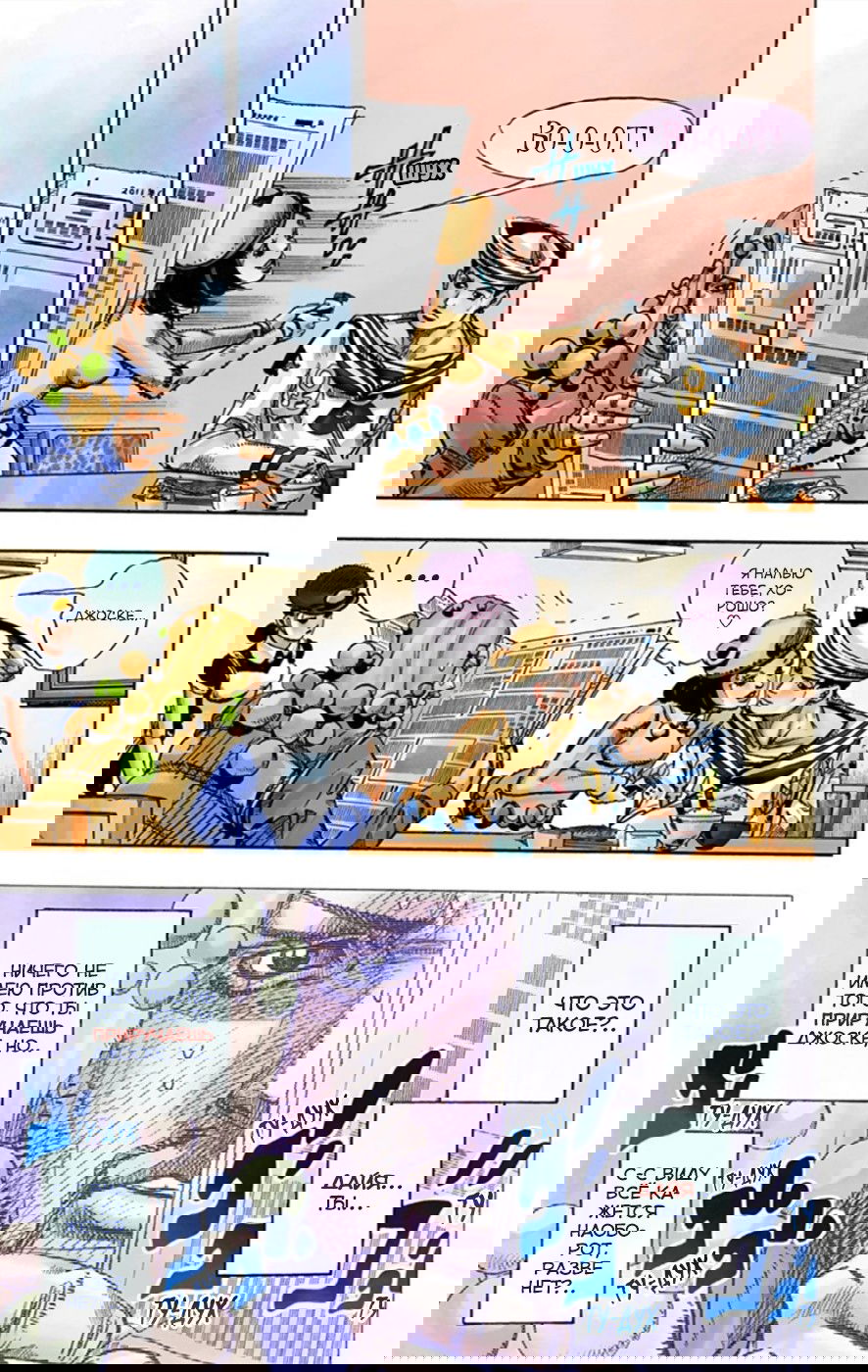 Манга Невероятные Приключения ДжоДжо Часть 8: Джоджолион (цветная версия) - Глава 11 Страница 15