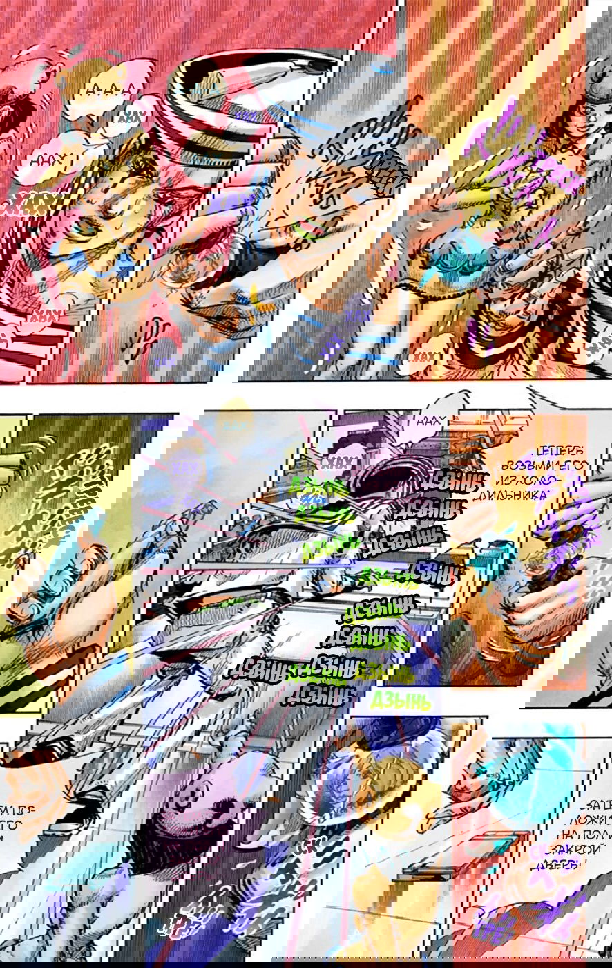 Манга Невероятные Приключения ДжоДжо Часть 8: Джоджолион (цветная версия) - Глава 10 Страница 36