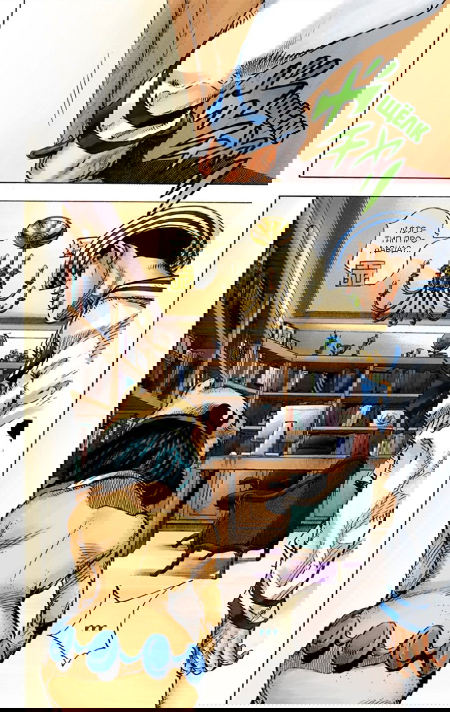 Манга Невероятные Приключения ДжоДжо Часть 8: Джоджолион (цветная версия) - Глава 10 Страница 46
