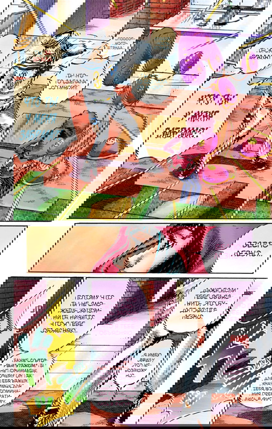 Манга Невероятные Приключения ДжоДжо Часть 8: Джоджолион (цветная версия) - Глава 8 Страница 18