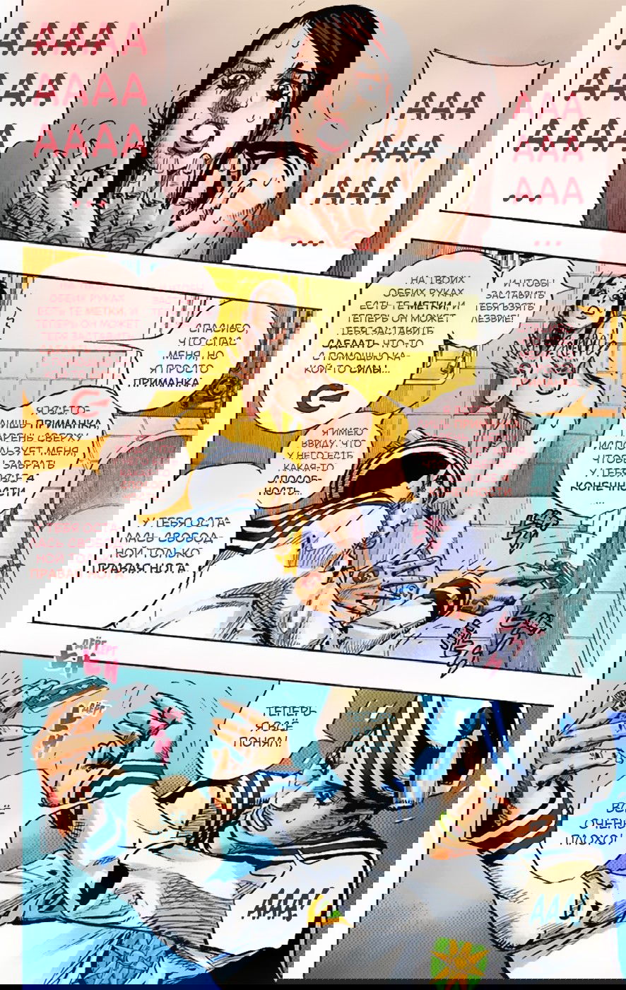 Манга Невероятные Приключения ДжоДжо Часть 8: Джоджолион (цветная версия) - Глава 4 Страница 29