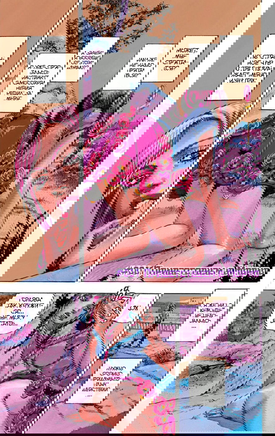 Манга Невероятные Приключения ДжоДжо Часть 8: Джоджолион (цветная версия) - Глава 1 Страница 5
