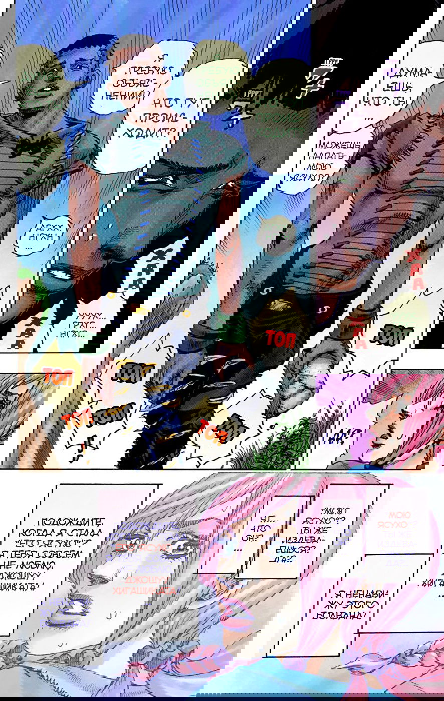 Манга Невероятные Приключения ДжоДжо Часть 8: Джоджолион (цветная версия) - Глава 1 Страница 26
