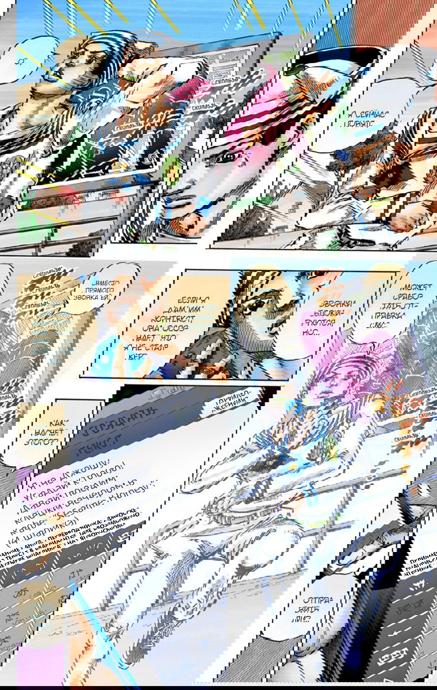 Манга Невероятные Приключения ДжоДжо Часть 8: Джоджолион (цветная версия) - Глава 23 Страница 30