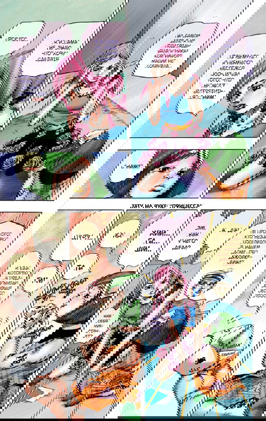 Манга Невероятные Приключения ДжоДжо Часть 8: Джоджолион (цветная версия) - Глава 23 Страница 18