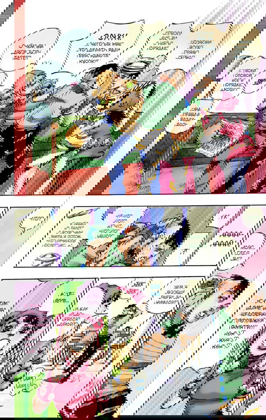 Манга Невероятные Приключения ДжоДжо Часть 8: Джоджолион (цветная версия) - Глава 27 Страница 14