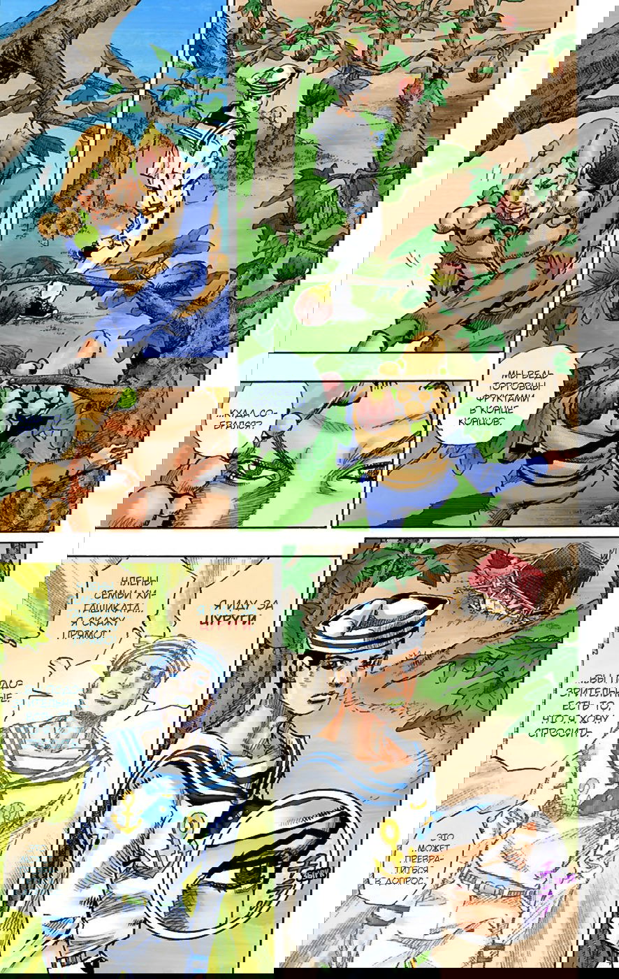Манга Невероятные Приключения ДжоДжо Часть 8: Джоджолион (цветная версия) - Глава 27 Страница 21