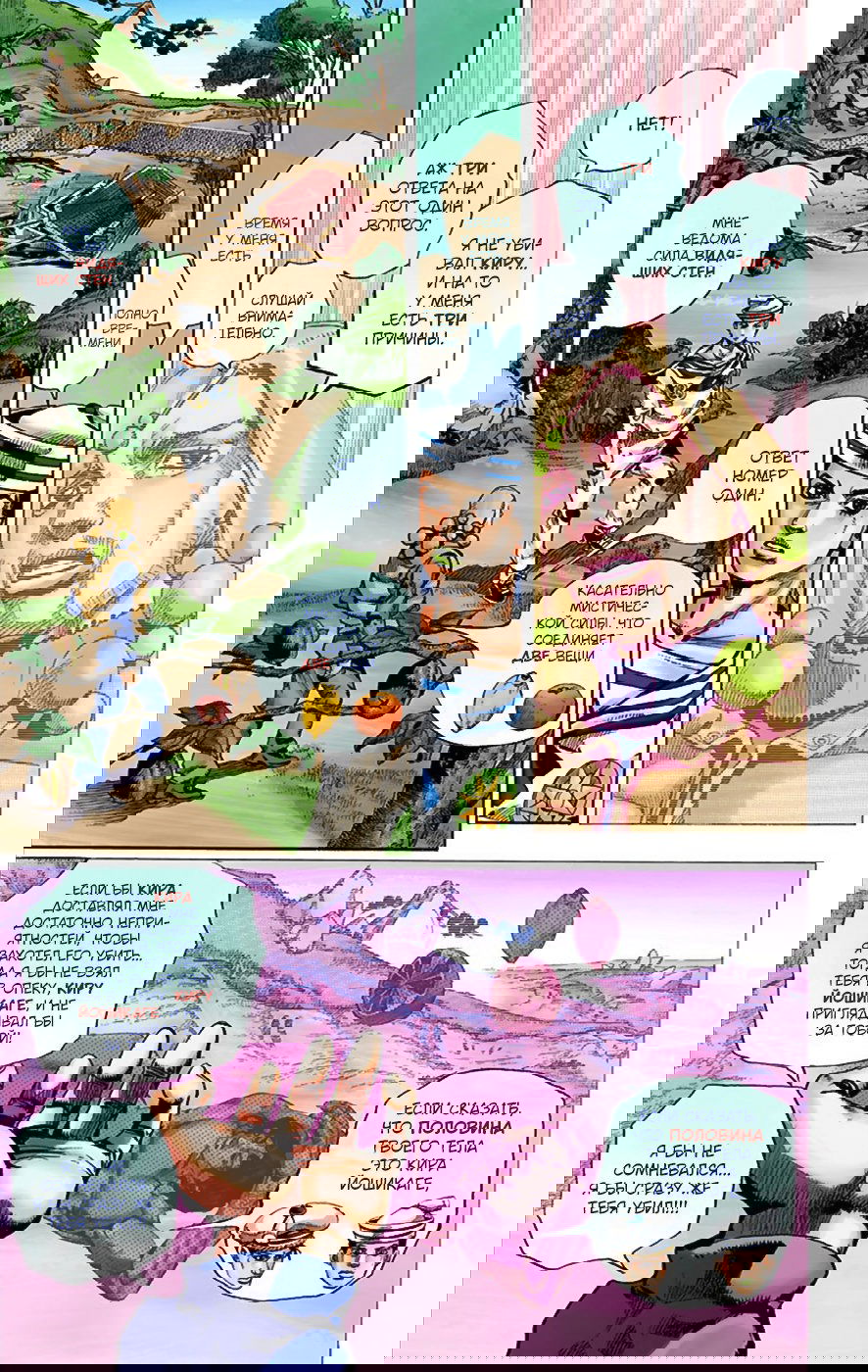 Манга Невероятные Приключения ДжоДжо Часть 8: Джоджолион (цветная версия) - Глава 27 Страница 25