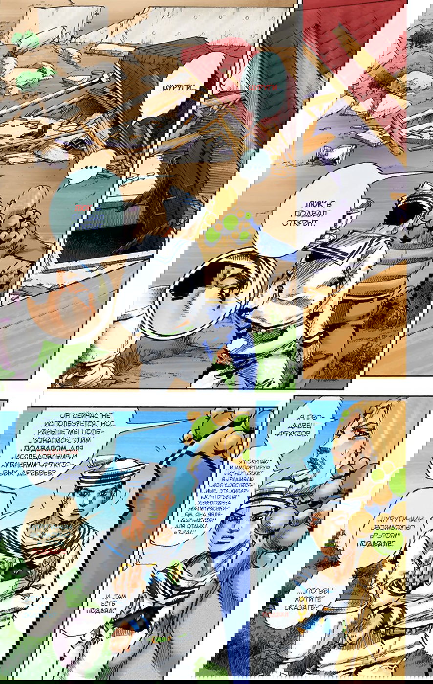Манга Невероятные Приключения ДжоДжо Часть 8: Джоджолион (цветная версия) - Глава 27 Страница 33