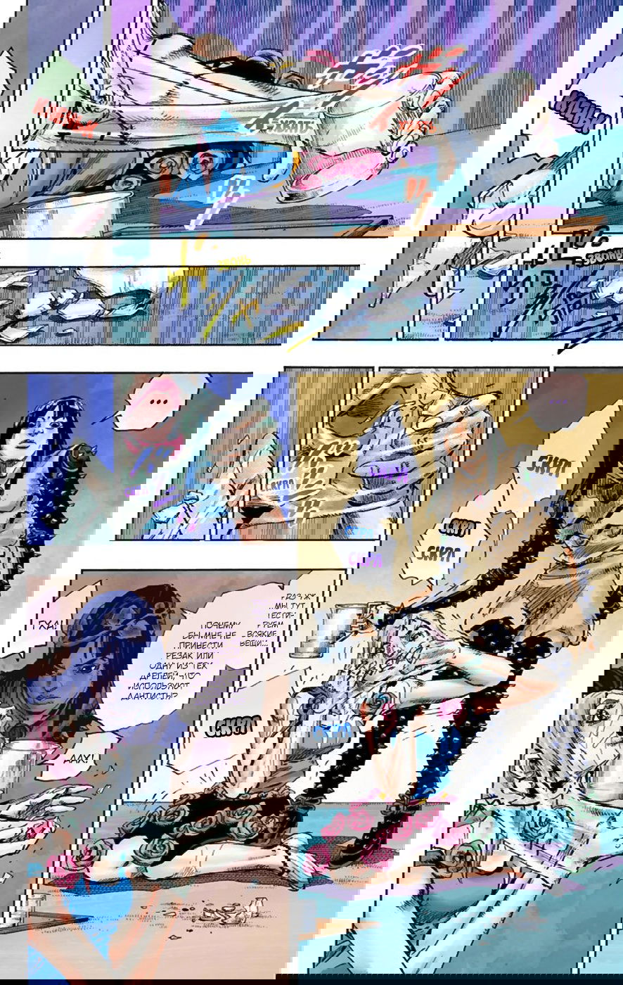 Манга Невероятные Приключения ДжоДжо Часть 8: Джоджолион (цветная версия) - Глава 26 Страница 25