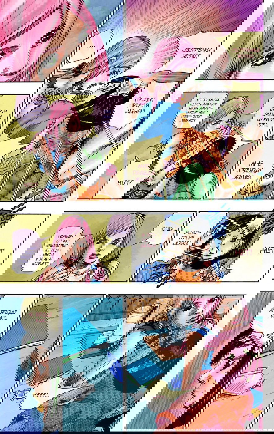 Манга Невероятные Приключения ДжоДжо Часть 8: Джоджолион (цветная версия) - Глава 26 Страница 5