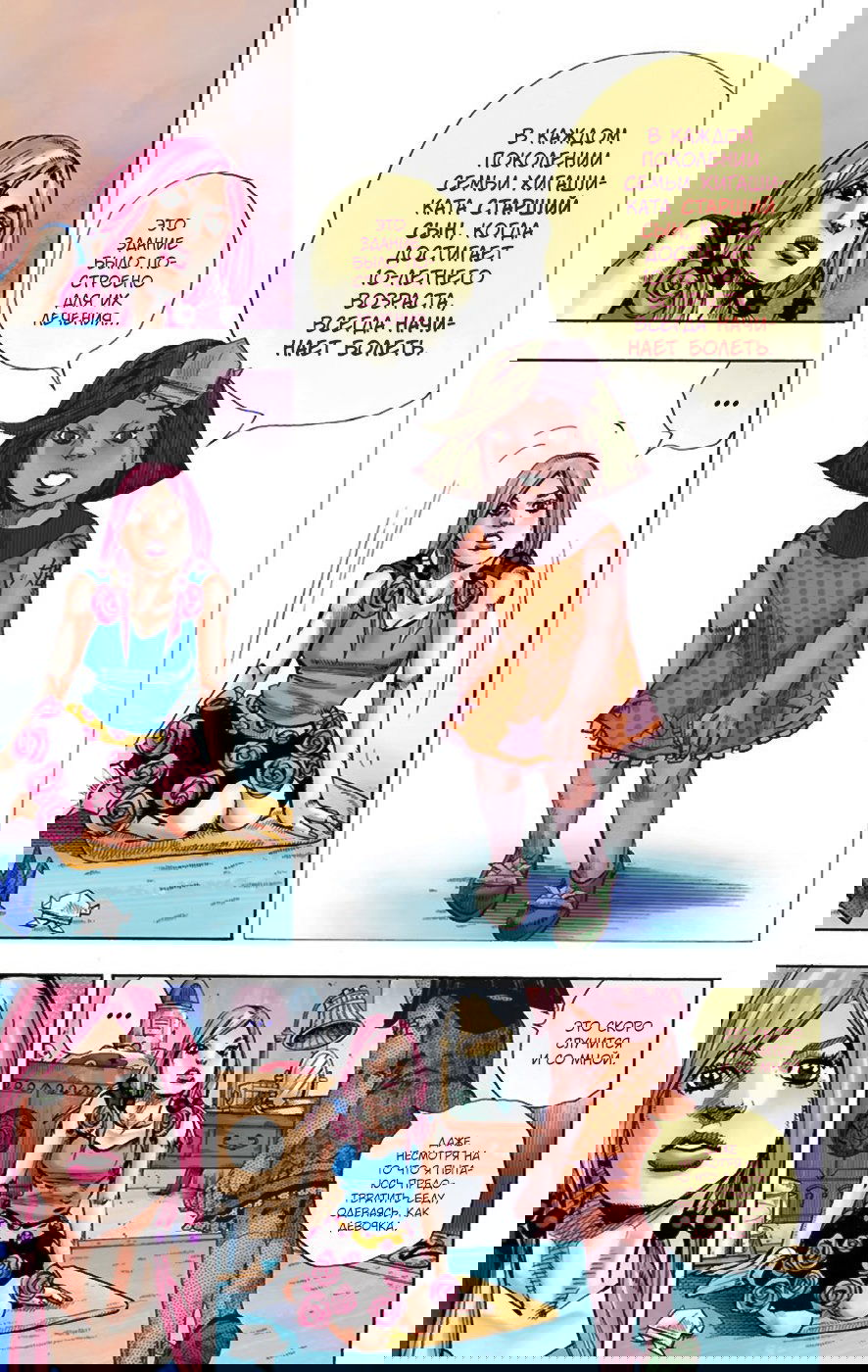 Манга Невероятные Приключения ДжоДжо Часть 8: Джоджолион (цветная версия) - Глава 26 Страница 11