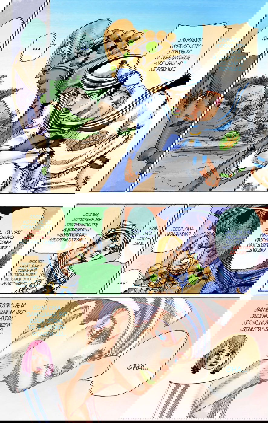 Манга Невероятные Приключения ДжоДжо Часть 8: Джоджолион (цветная версия) - Глава 28 Страница 17