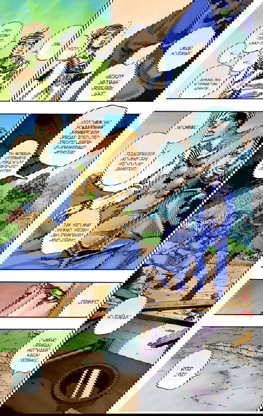 Манга Невероятные Приключения ДжоДжо Часть 8: Джоджолион (цветная версия) - Глава 28 Страница 18
