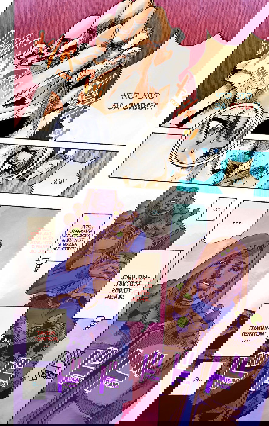Манга Невероятные Приключения ДжоДжо Часть 8: Джоджолион (цветная версия) - Глава 28 Страница 6