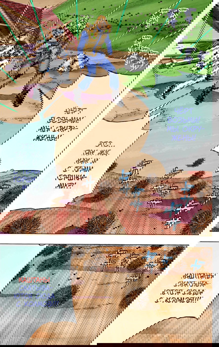 Манга Невероятные Приключения ДжоДжо Часть 8: Джоджолион (цветная версия) - Глава 28 Страница 29