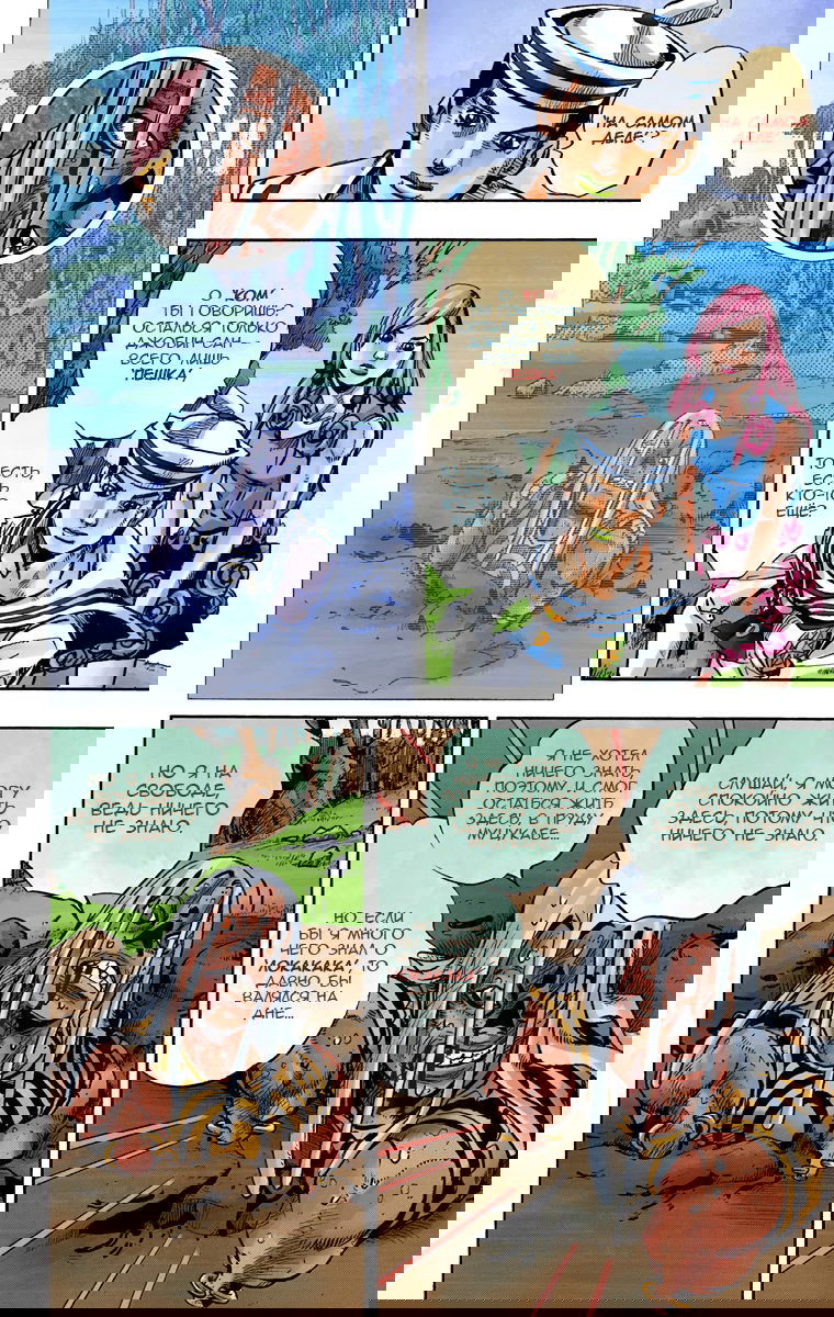 Манга Невероятные Приключения ДжоДжо Часть 8: Джоджолион (цветная версия) - Глава 64 Страница 33