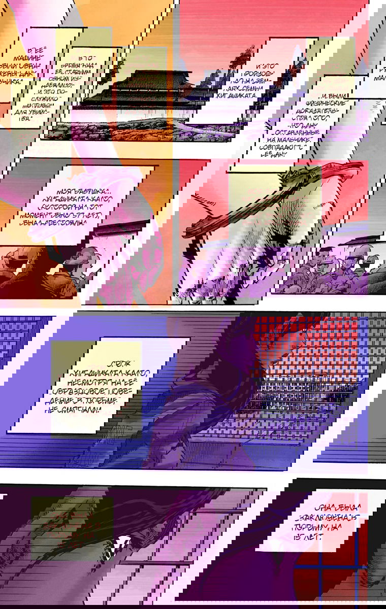 Манга Невероятные Приключения ДжоДжо Часть 8: Джоджолион (цветная версия) - Глава 64 Страница 29