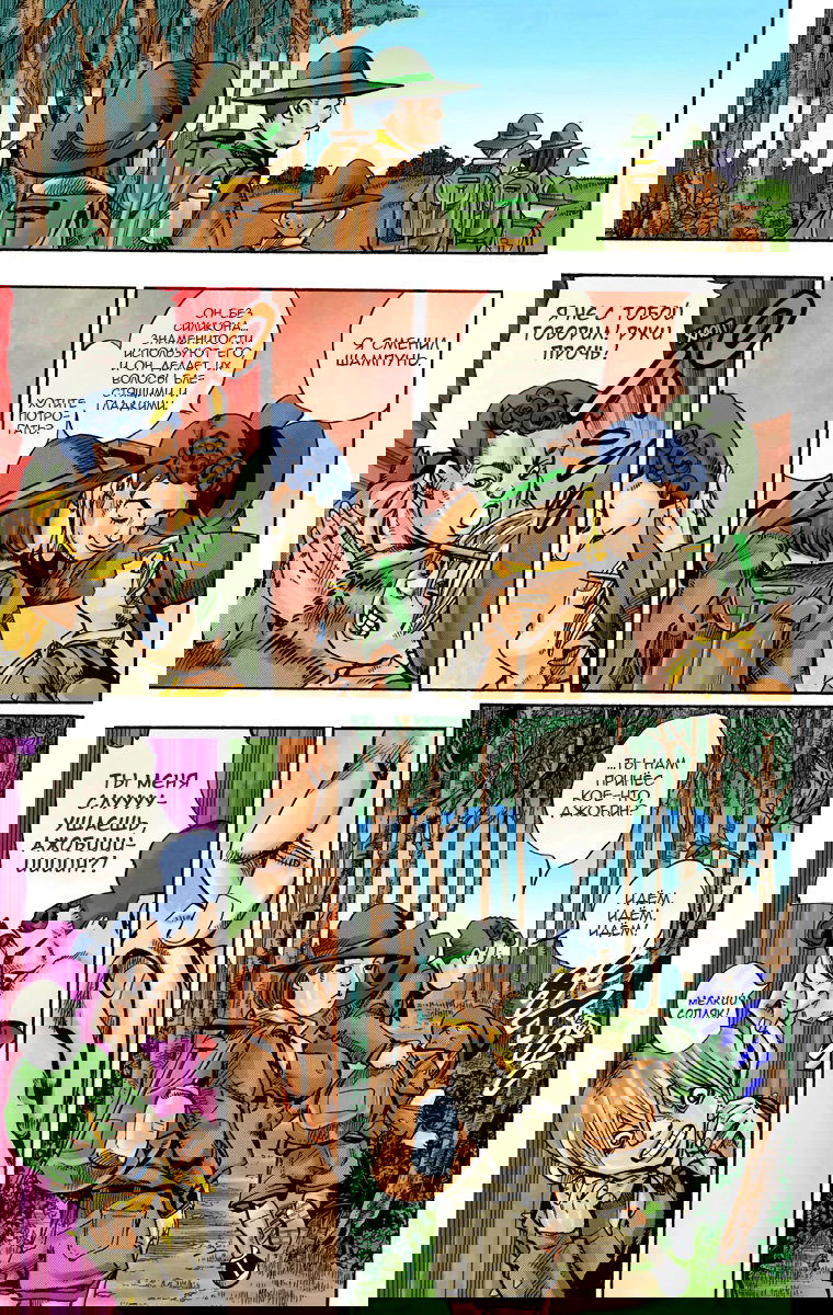 Манга Невероятные Приключения ДжоДжо Часть 8: Джоджолион (цветная версия) - Глава 64 Страница 7