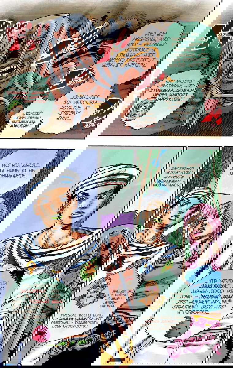 Манга Невероятные Приключения ДжоДжо Часть 8: Джоджолион (цветная версия) - Глава 63 Страница 43