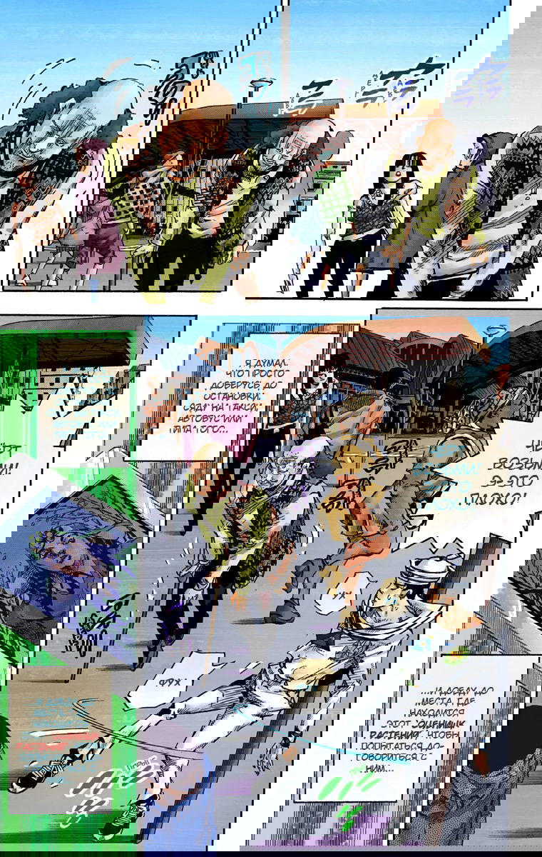 Манга Невероятные Приключения ДжоДжо Часть 8: Джоджолион (цветная версия) - Глава 62 Страница 3