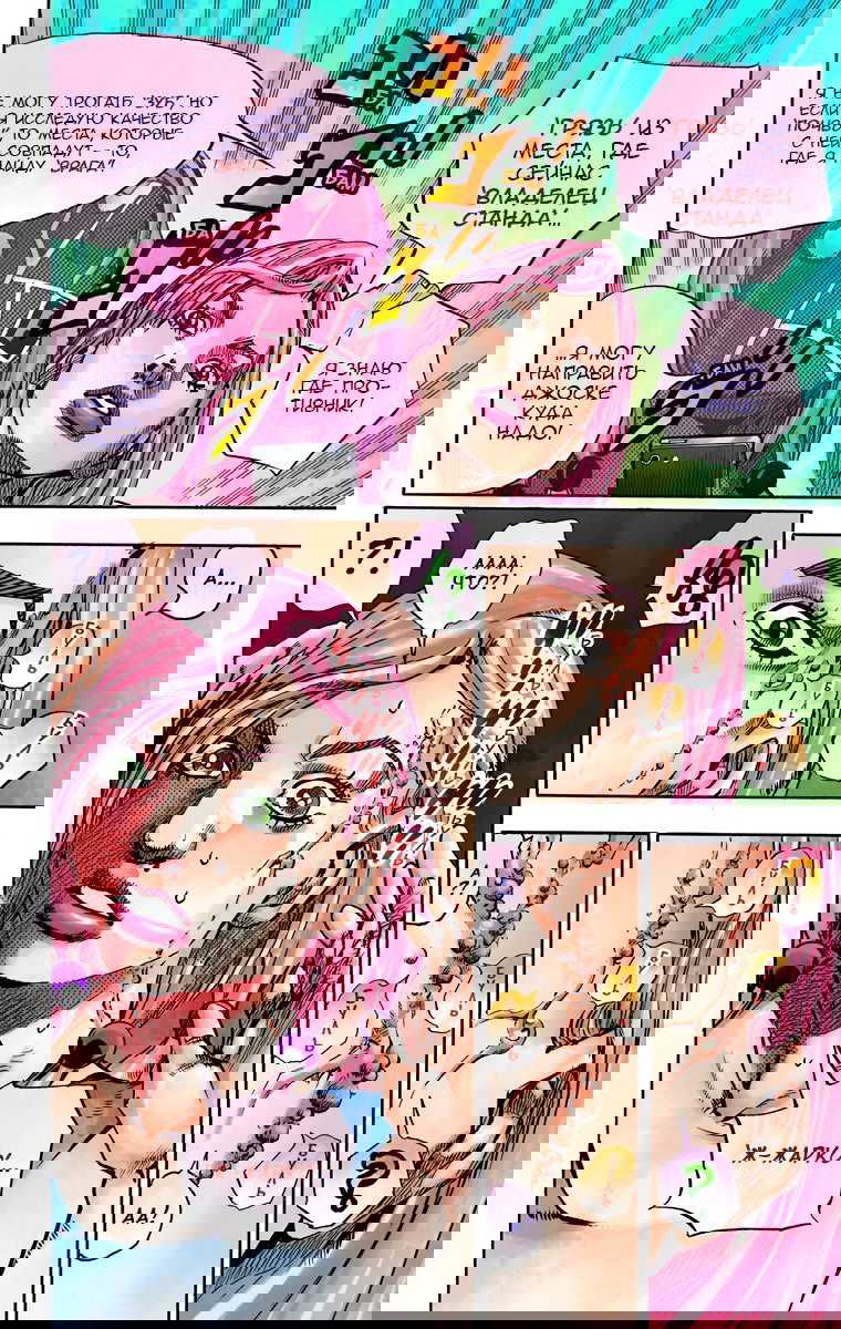 Манга Невероятные Приключения ДжоДжо Часть 8: Джоджолион (цветная версия) - Глава 62 Страница 35