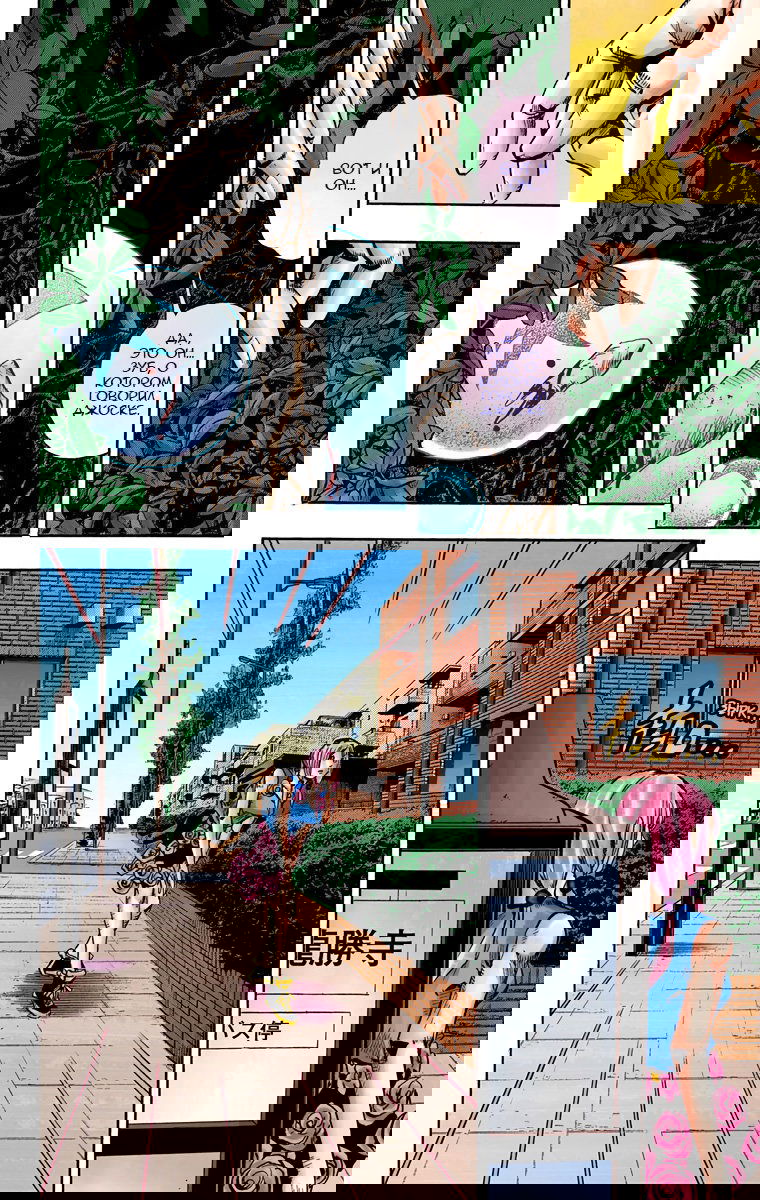 Манга Невероятные Приключения ДжоДжо Часть 8: Джоджолион (цветная версия) - Глава 62 Страница 25
