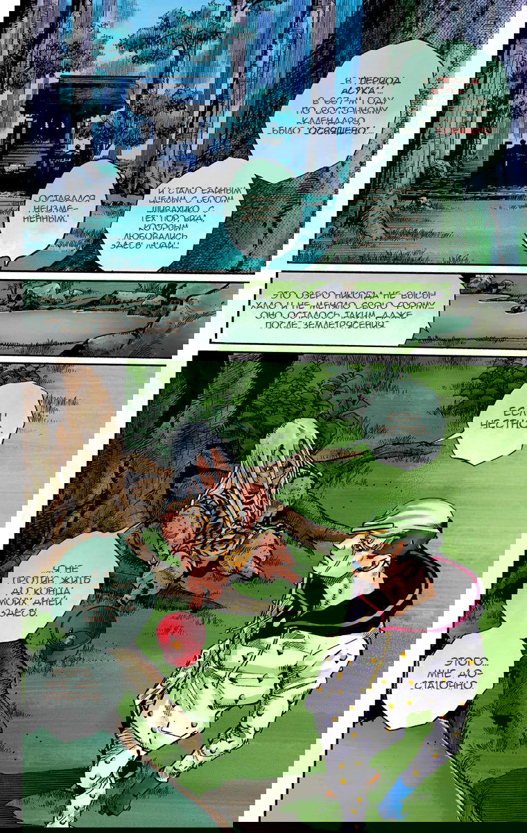 Манга Невероятные Приключения ДжоДжо Часть 8: Джоджолион (цветная версия) - Глава 60 Страница 8