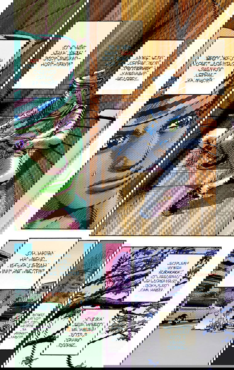 Манга Невероятные Приключения ДжоДжо Часть 8: Джоджолион (цветная версия) - Глава 60 Страница 36