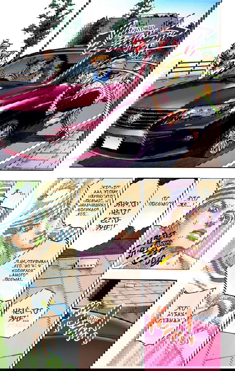 Манга Невероятные Приключения ДжоДжо Часть 8: Джоджолион (цветная версия) - Глава 60 Страница 25