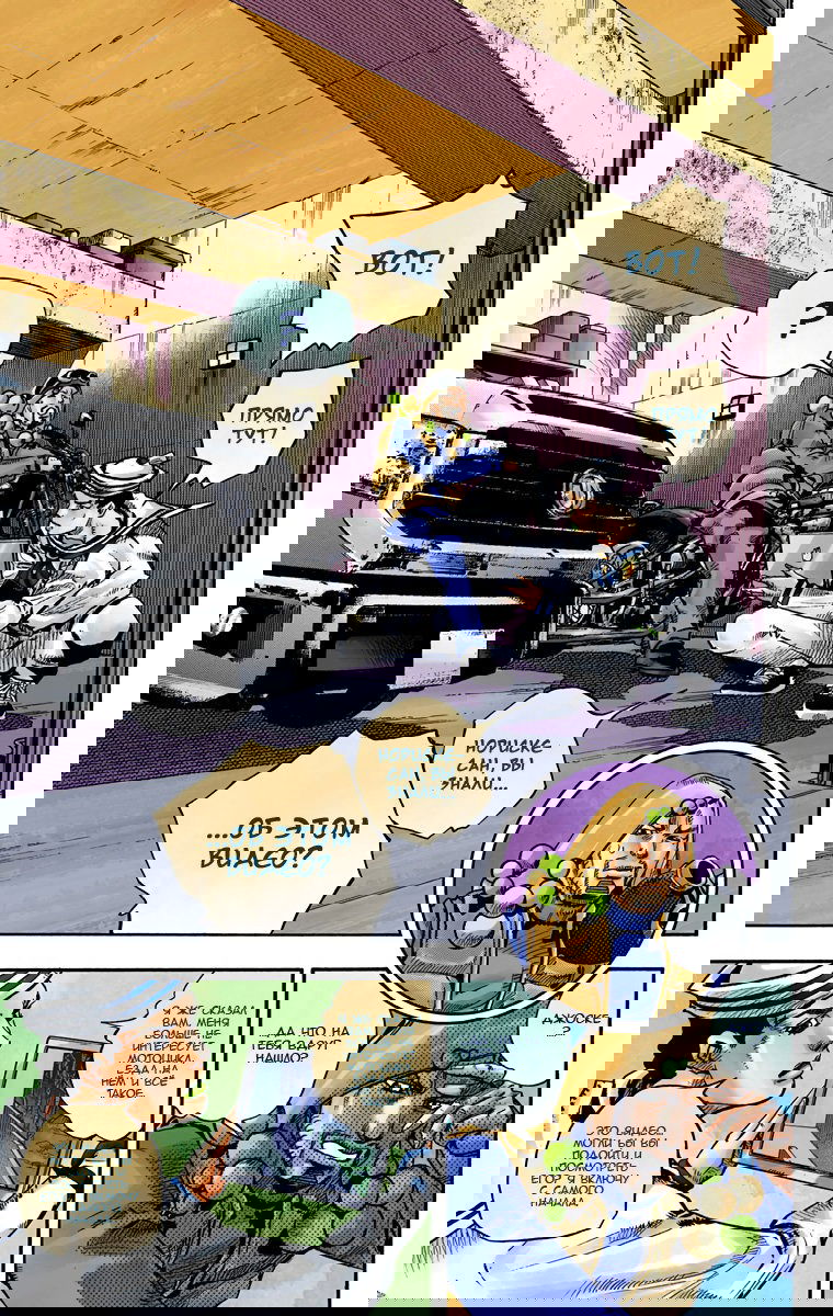 Манга Невероятные Приключения ДжоДжо Часть 8: Джоджолион (цветная версия) - Глава 59 Страница 10