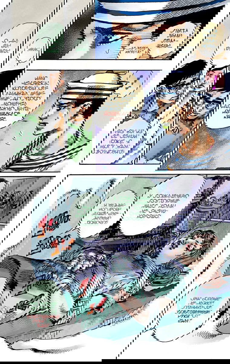 Манга Невероятные Приключения ДжоДжо Часть 8: Джоджолион (цветная версия) - Глава 58 Страница 10
