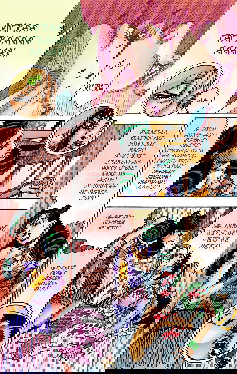Манга Невероятные Приключения ДжоДжо Часть 8: Джоджолион (цветная версия) - Глава 58 Страница 39