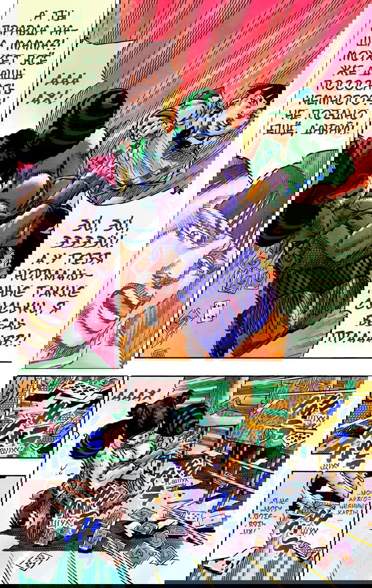 Манга Невероятные Приключения ДжоДжо Часть 8: Джоджолион (цветная версия) - Глава 58 Страница 36