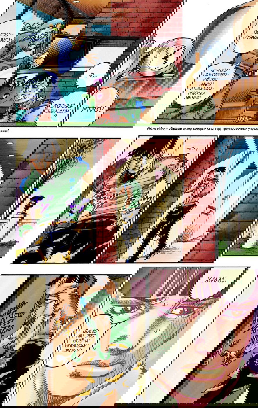 Манга Невероятные Приключения ДжоДжо Часть 8: Джоджолион (цветная версия) - Глава 57 Страница 27
