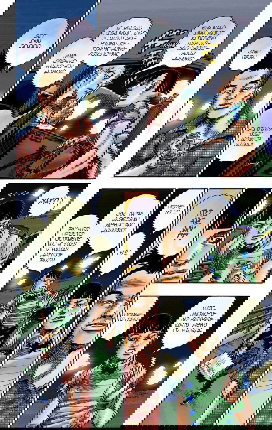 Манга Невероятные Приключения ДжоДжо Часть 8: Джоджолион (цветная версия) - Глава 57 Страница 21