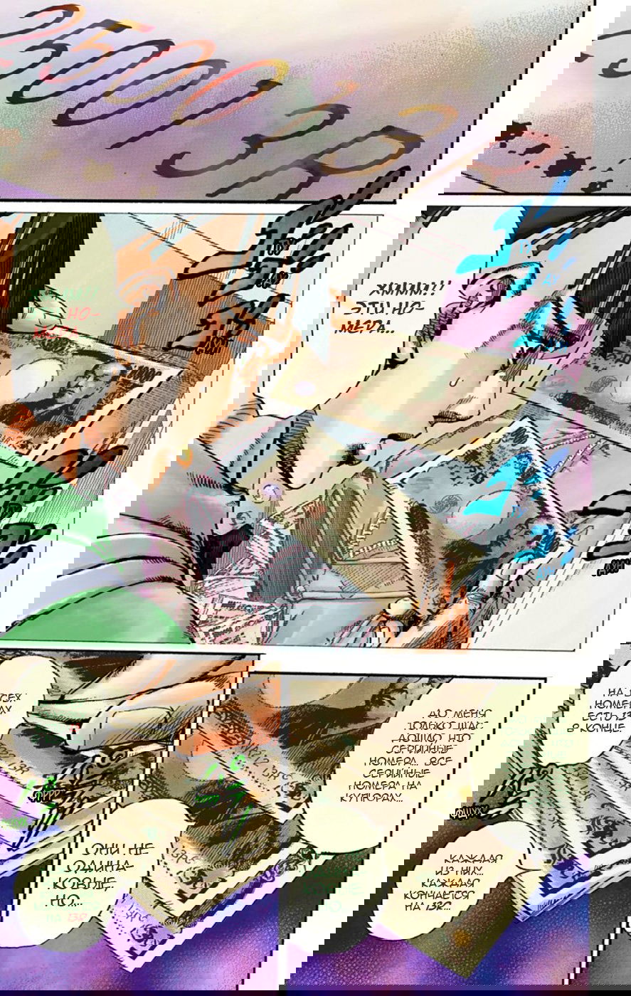 Манга Невероятные Приключения ДжоДжо Часть 8: Джоджолион (цветная версия) - Глава 57 Страница 13