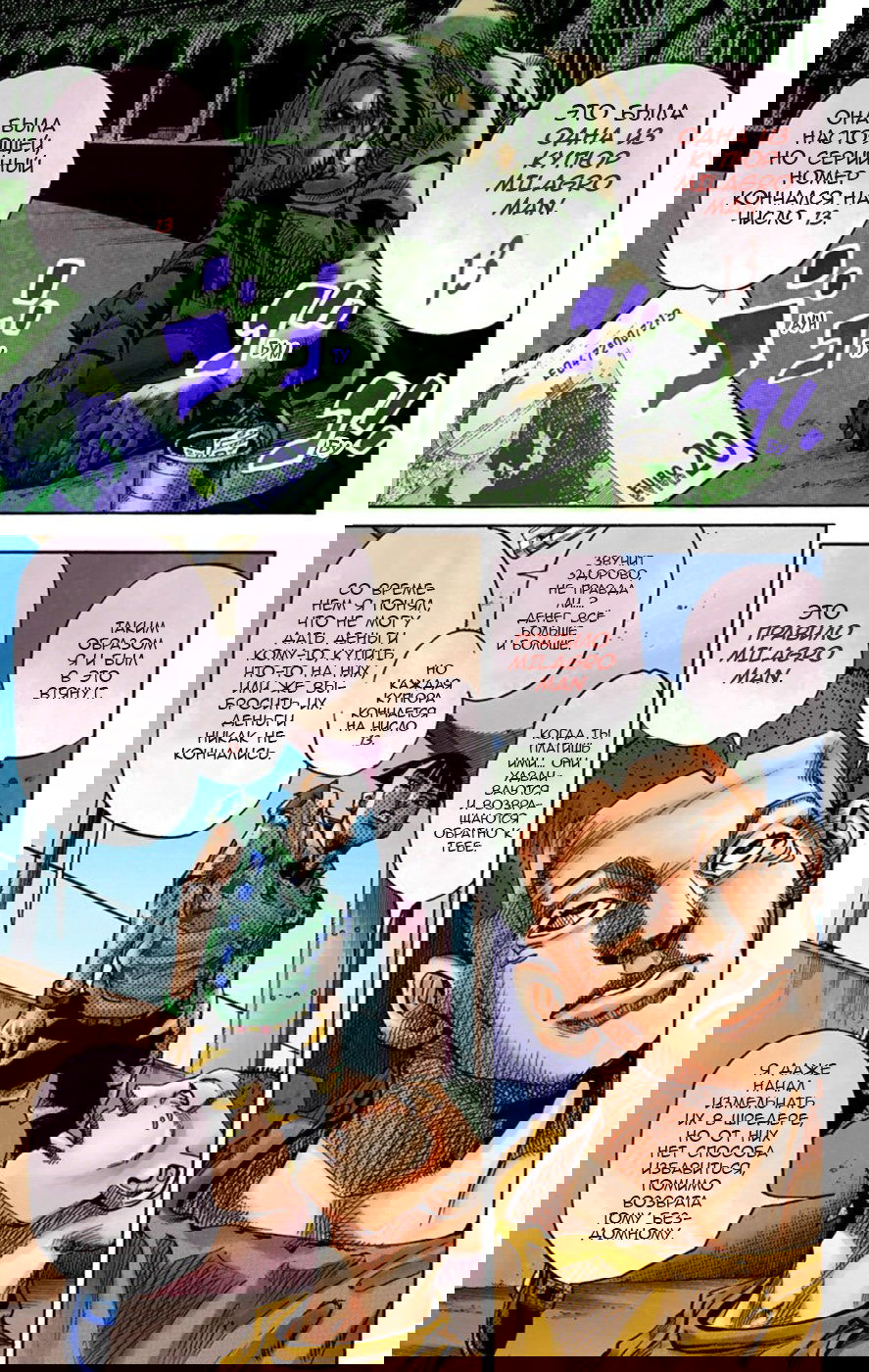Манга Невероятные Приключения ДжоДжо Часть 8: Джоджолион (цветная версия) - Глава 57 Страница 34