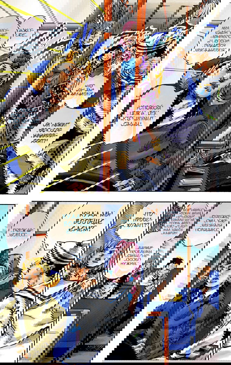Манга Невероятные Приключения ДжоДжо Часть 8: Джоджолион (цветная версия) - Глава 65 Страница 6
