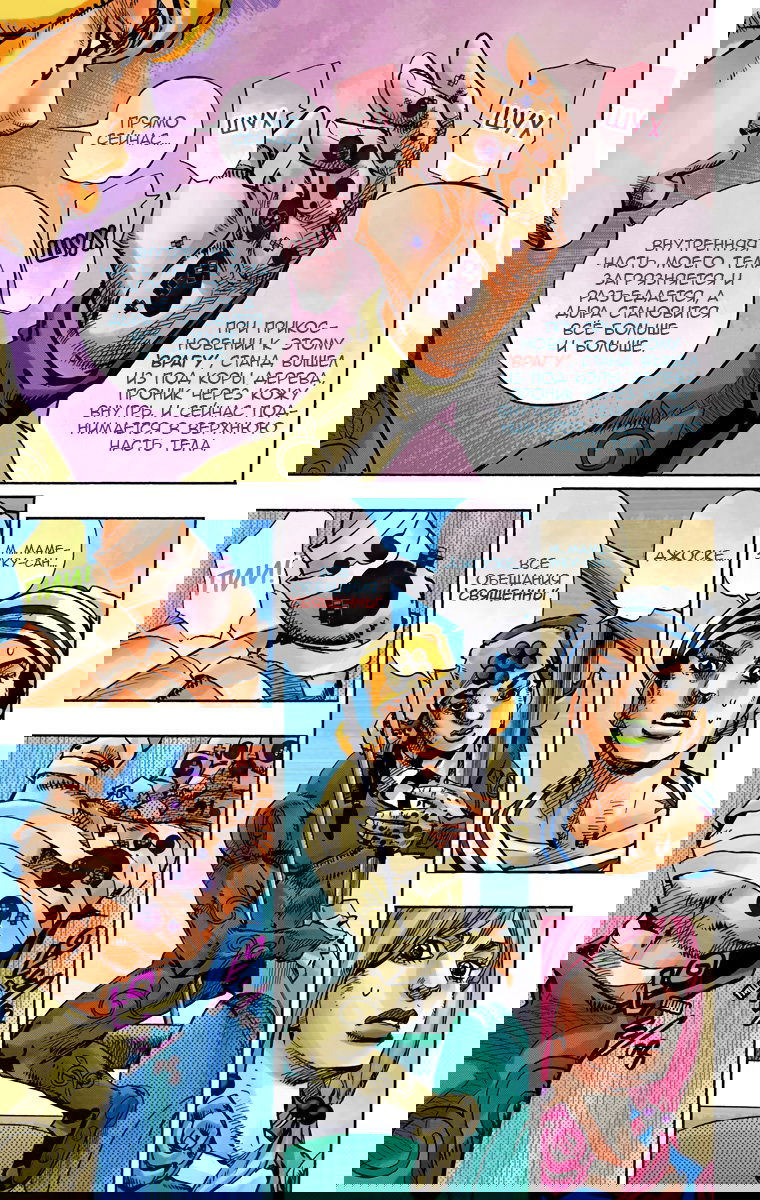 Манга Невероятные Приключения ДжоДжо Часть 8: Джоджолион (цветная версия) - Глава 66 Страница 34