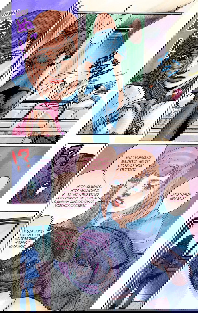Манга Невероятные Приключения ДжоДжо Часть 8: Джоджолион (цветная версия) - Глава 71 Страница 41