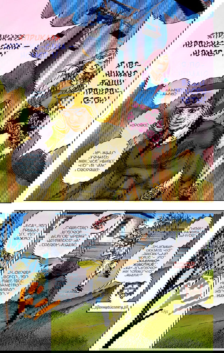 Манга Невероятные Приключения ДжоДжо Часть 8: Джоджолион (цветная версия) - Глава 71 Страница 46