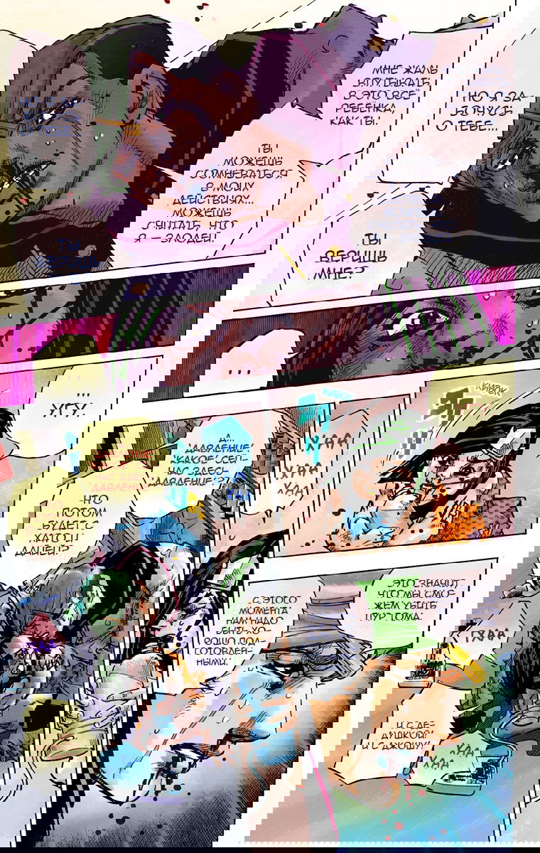 Манга Невероятные Приключения ДжоДжо Часть 8: Джоджолион (цветная версия) - Глава 74 Страница 5