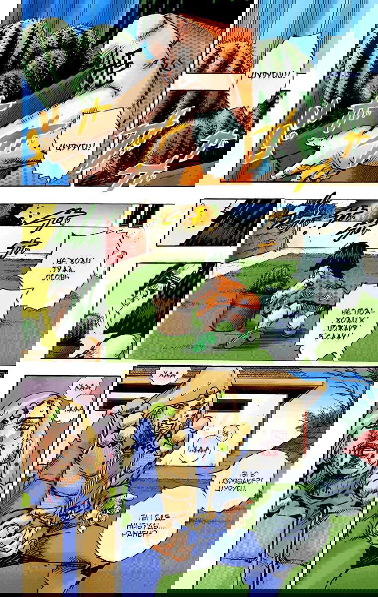 Манга Невероятные Приключения ДжоДжо Часть 8: Джоджолион (цветная версия) - Глава 76 Страница 21