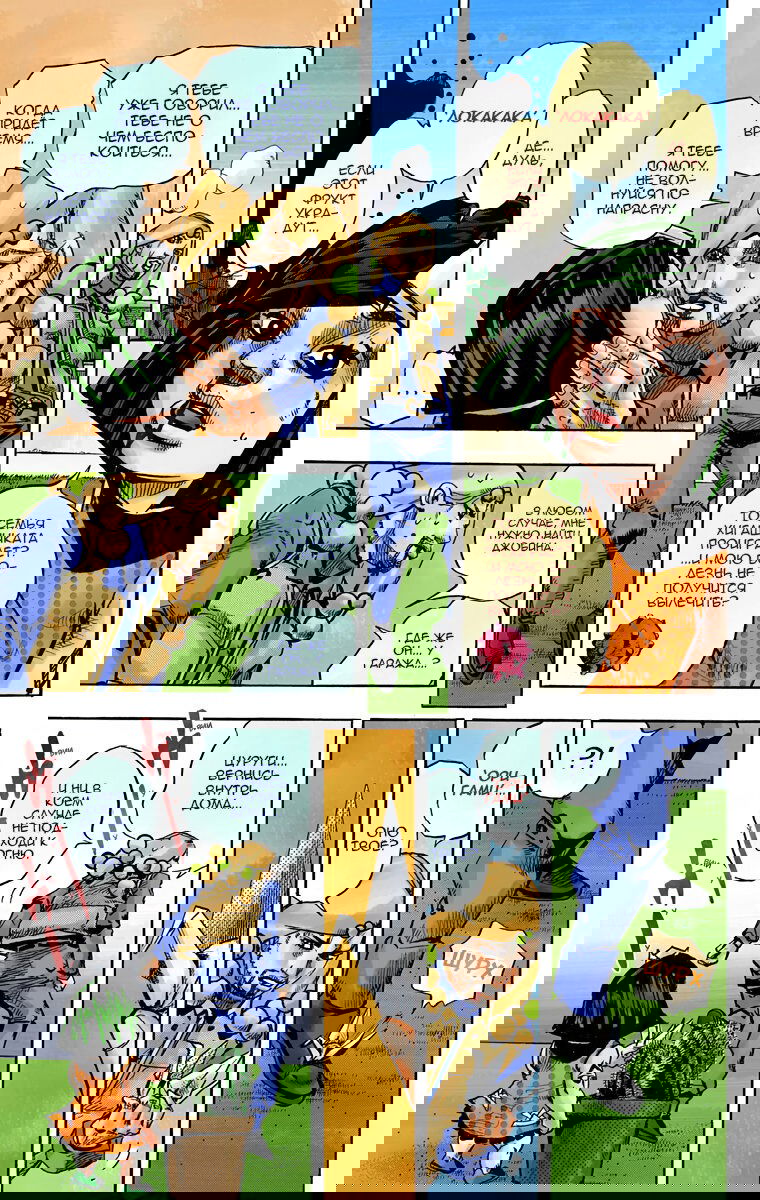 Манга Невероятные Приключения ДжоДжо Часть 8: Джоджолион (цветная версия) - Глава 76 Страница 24